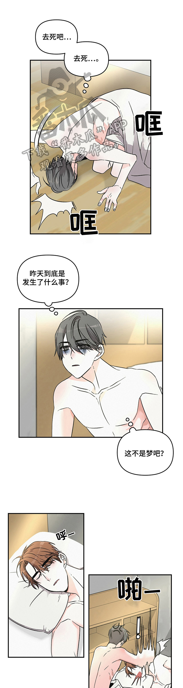 浪漫满屋韩智恩桥段漫画,第18章：想起来了1图