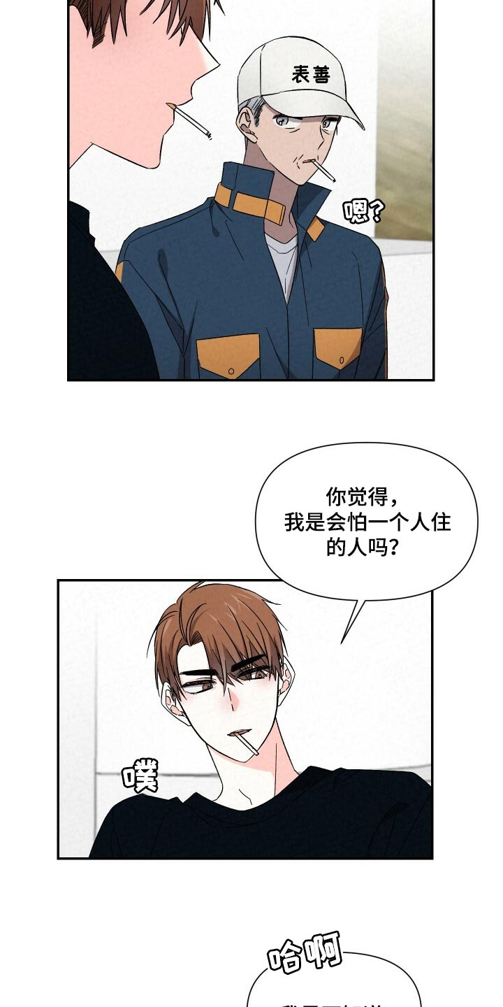 浪漫教导员漫画在线观看漫画,第95章：帮我跟他说说2图