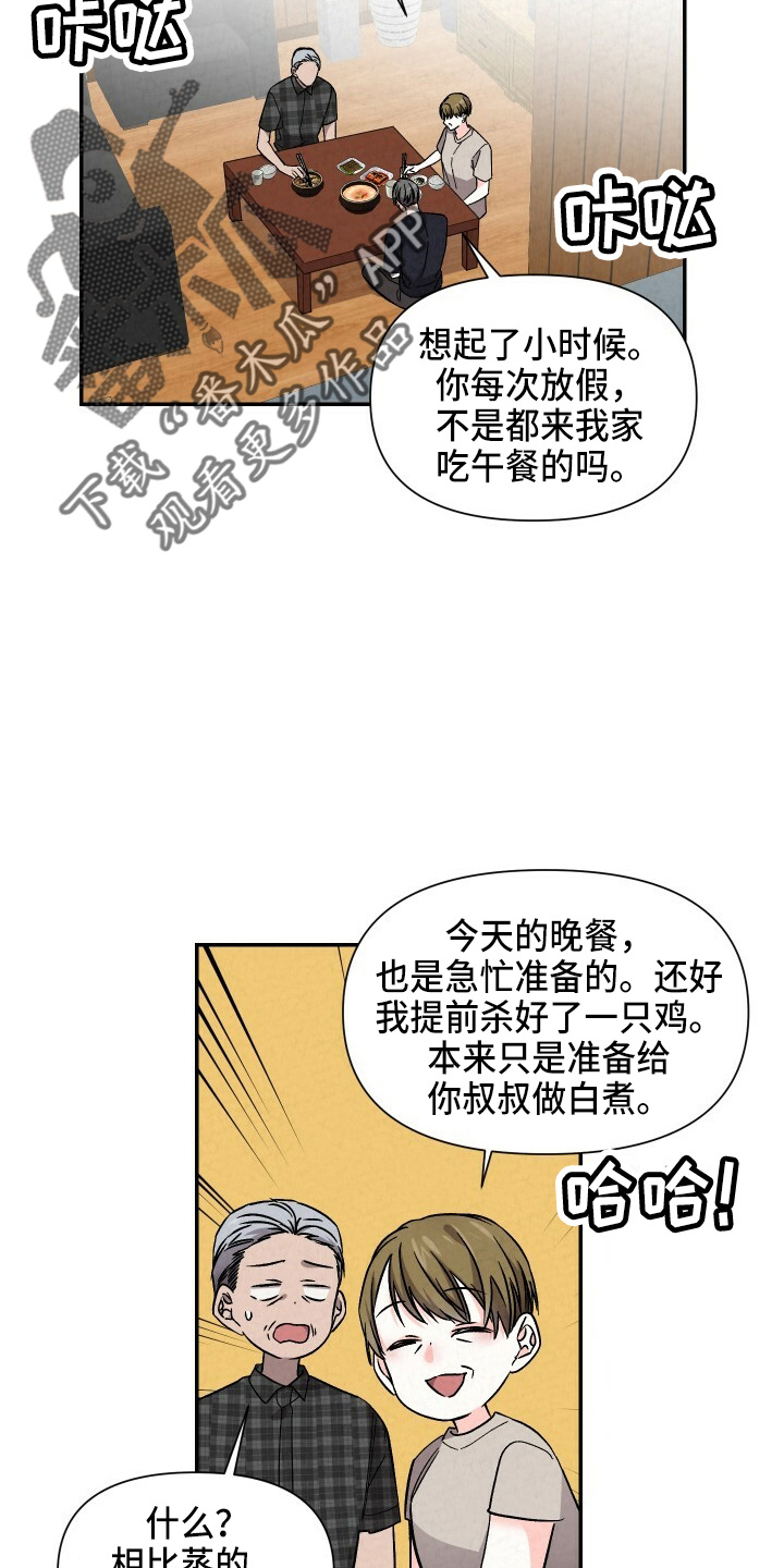 浪漫爱情漫画,第102章：不想上学2图