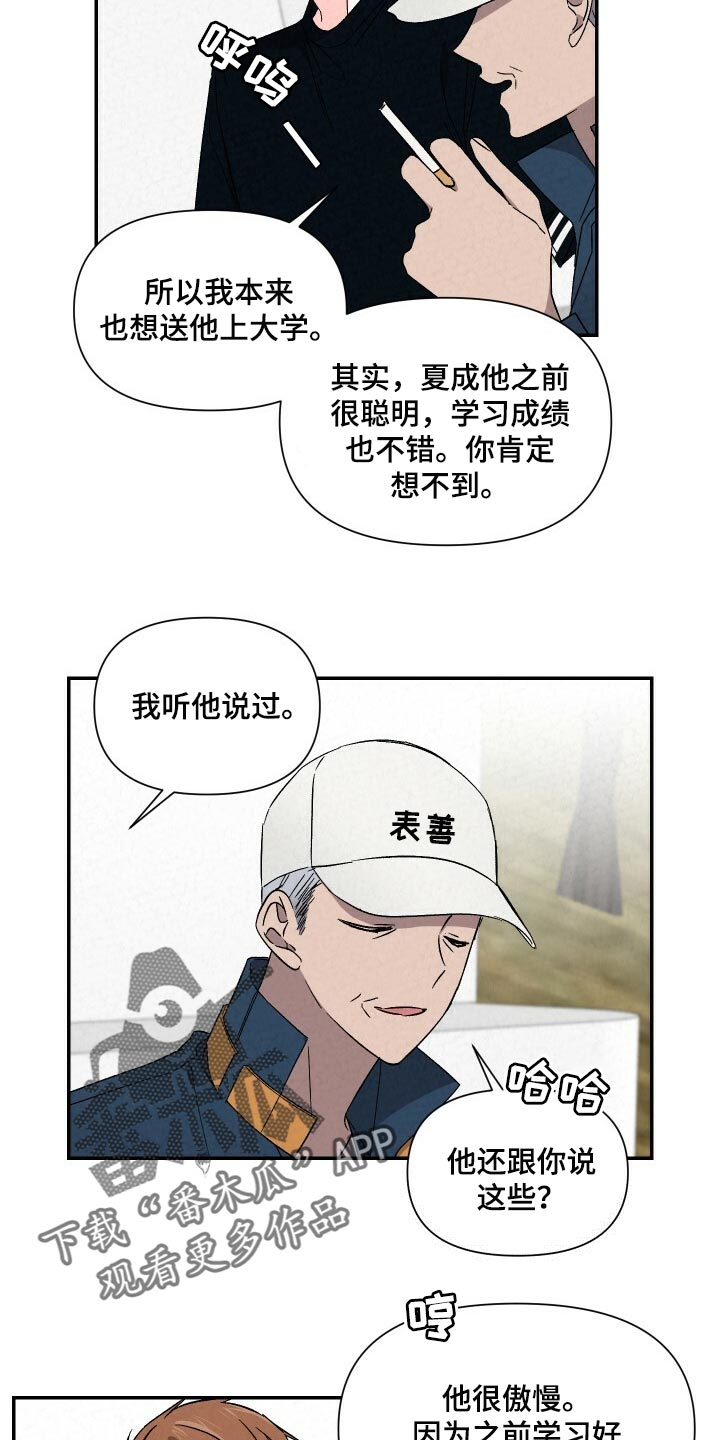 浪漫教导员漫画在线观看漫画,第95章：帮我跟他说说2图