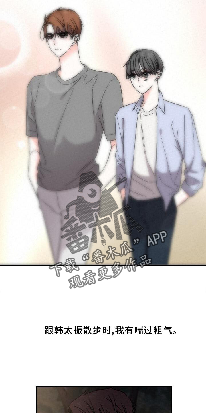 浪漫樱花舞蹈漫画,第117章：闲逛1图