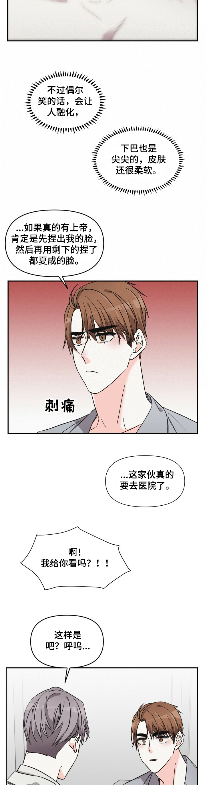 浪漫教练俏佳人漫画,第50章：我很忙2图