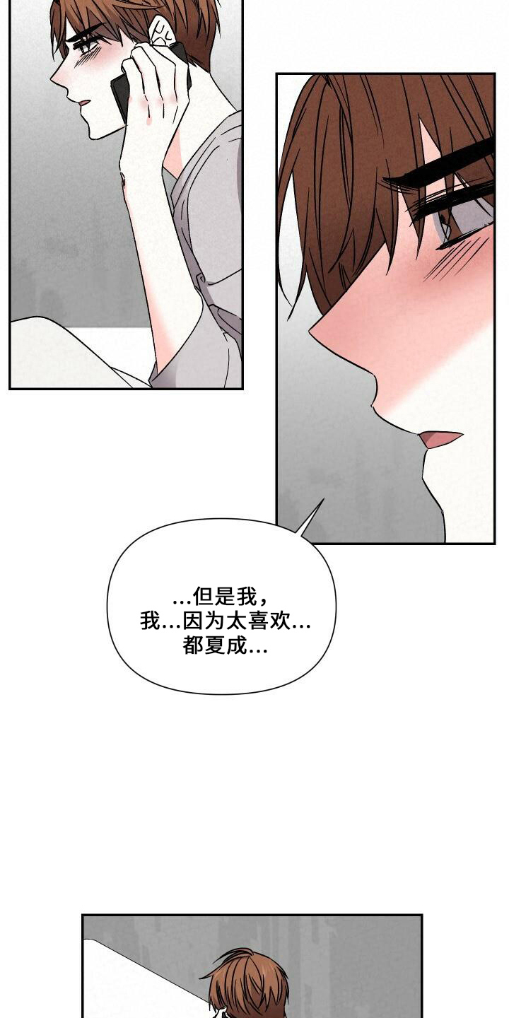 浪漫樱花舞蹈漫画,第103章：道歉1图