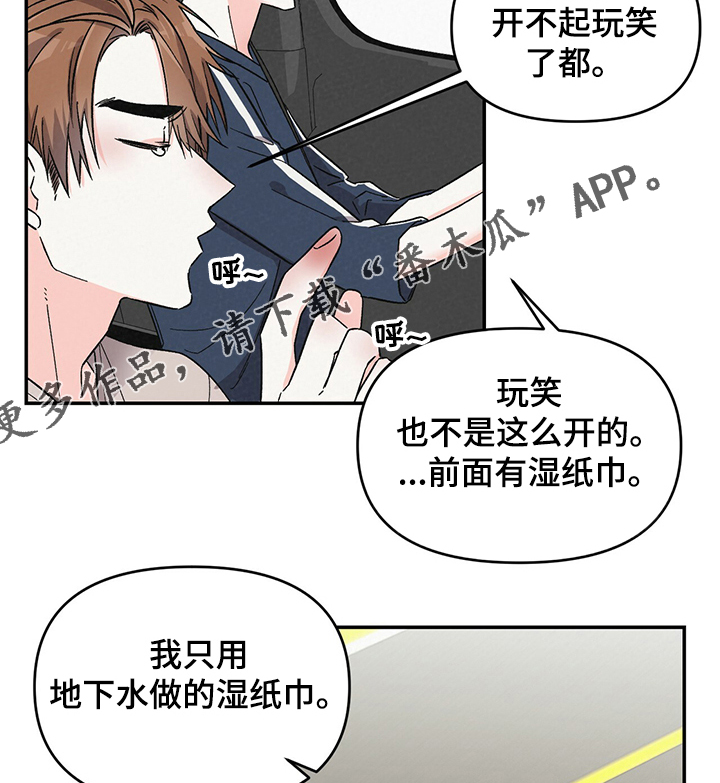 浪漫夕阳原唱漫画,第43章：郊游1图