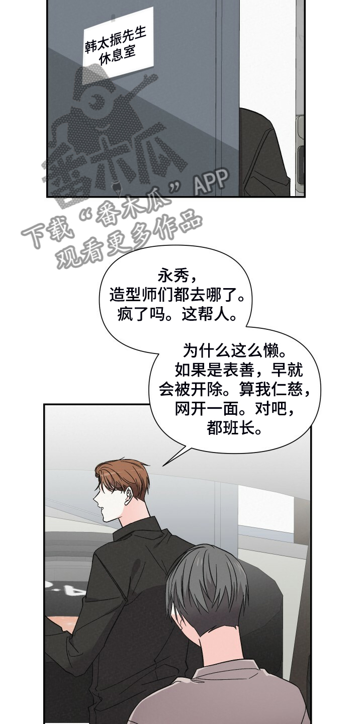 浪漫教授漫画,第86章：拍摄现场1图