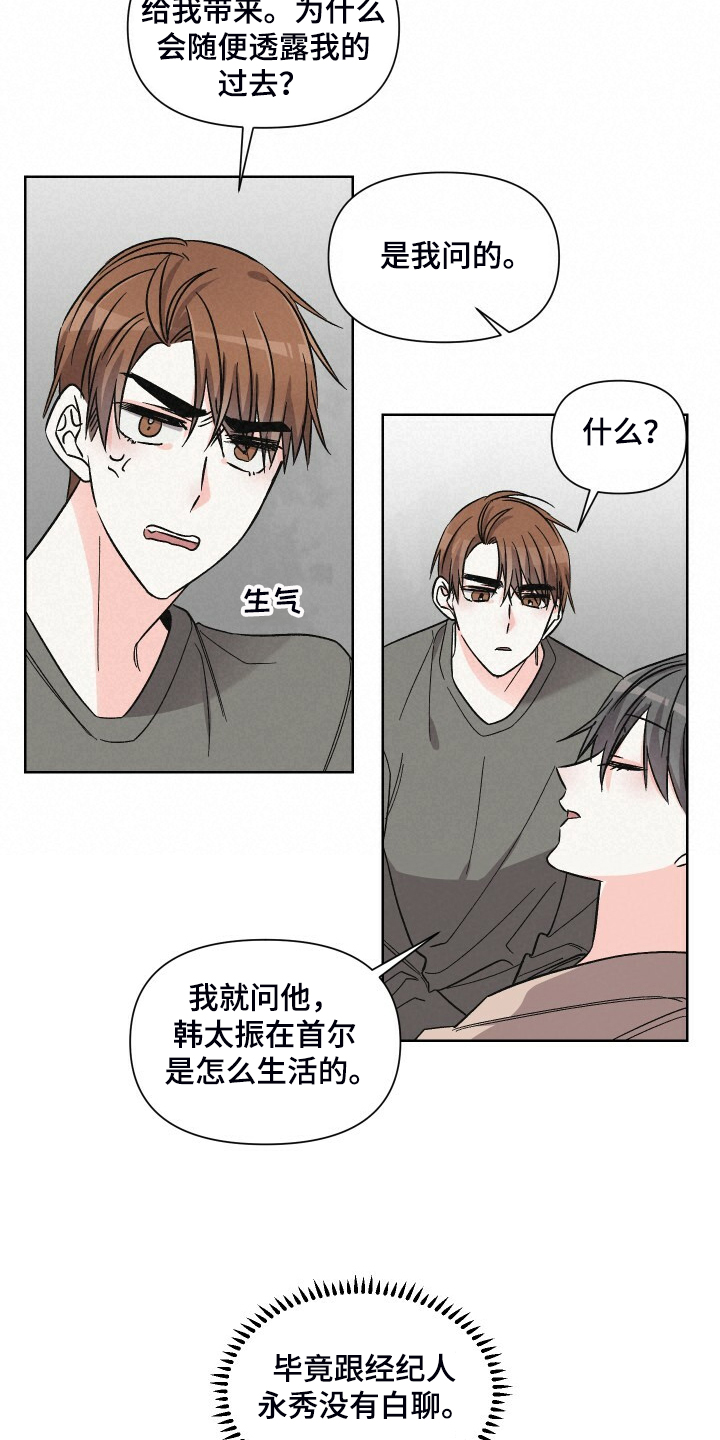 浪漫是一册副刊漫画,第70章：如果没有靠近1图