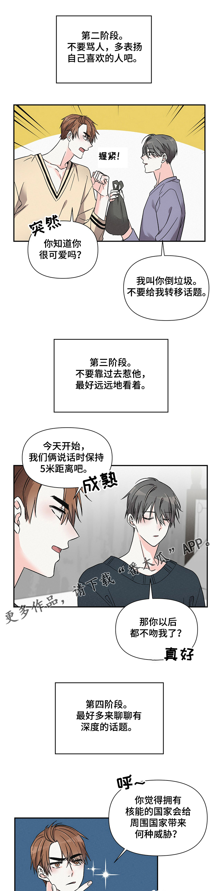 浪漫餐厅漫画,第41章：不想谈恋爱1图