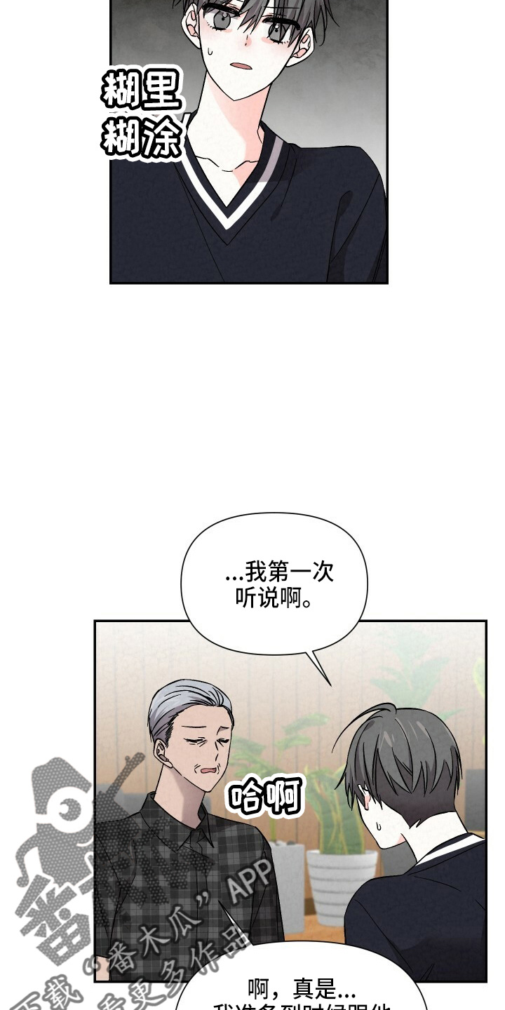 浪漫爱情漫画,第102章：不想上学1图