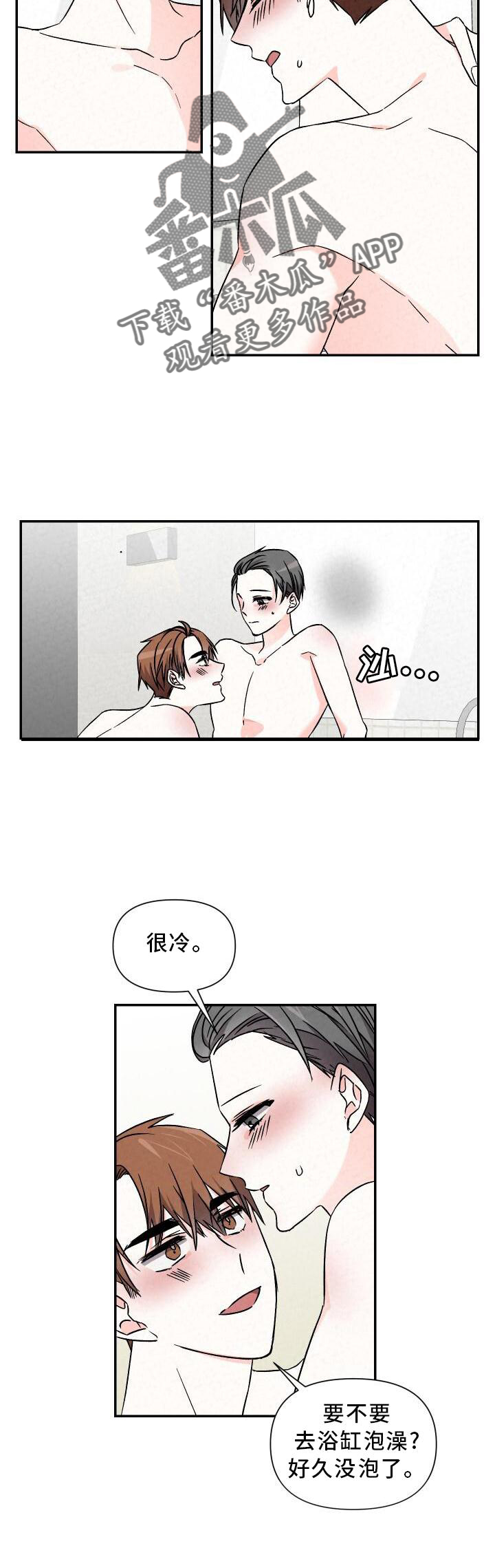 浪漫樱花舞蹈漫画,第114章：信任1图