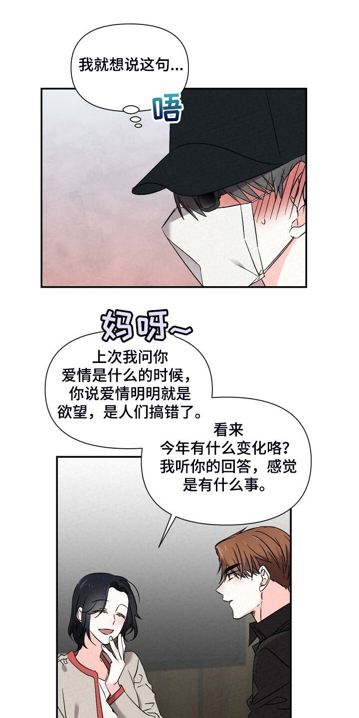 浪漫医生漫画,第88章：你怎么那么帅2图