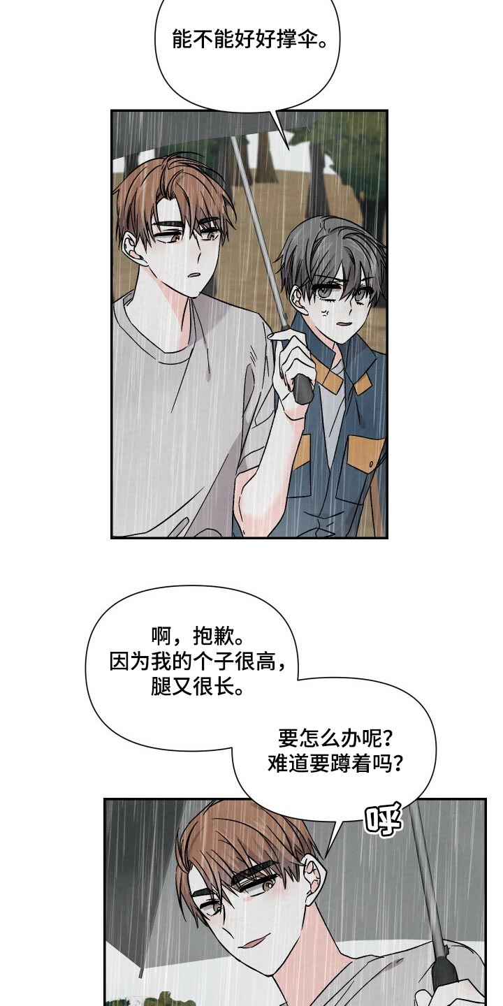 浪漫樱花舞蹈漫画,第97章：撑伞2图
