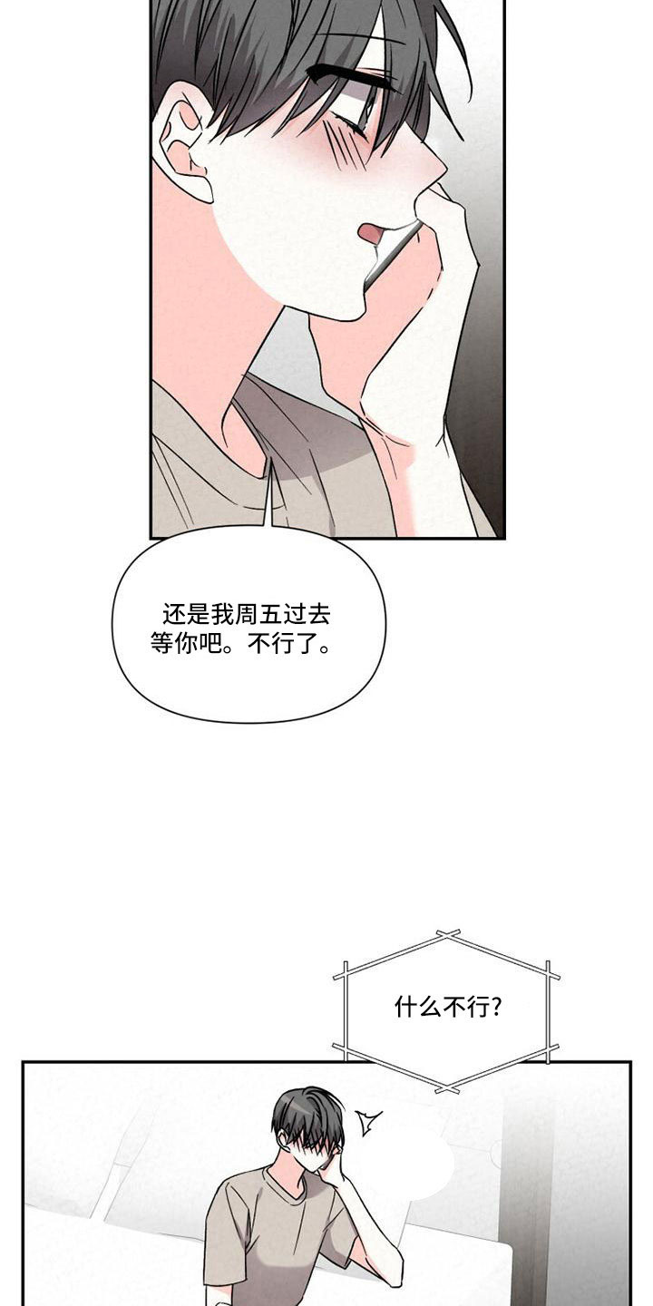 浪漫警察乐队歌曲漫画,第111章：不够热烈2图