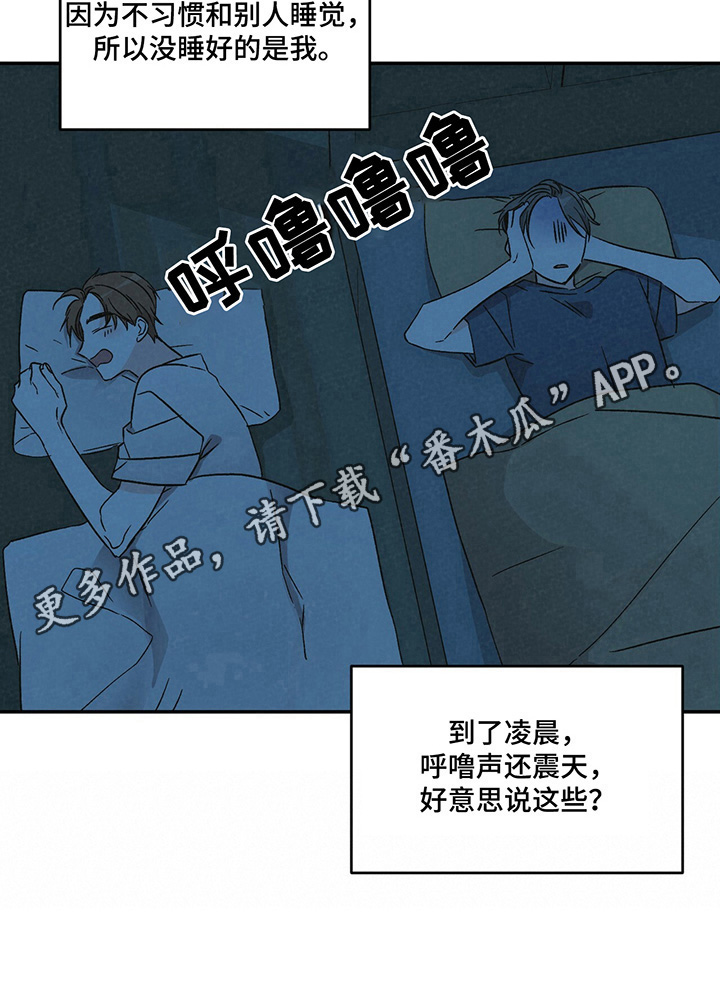 浪漫教授漫画,第13章：挑毛病1图