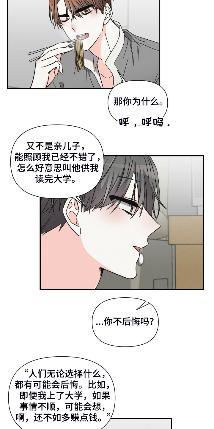 浪漫刺客漫画,第78章：跟我去首尔2图