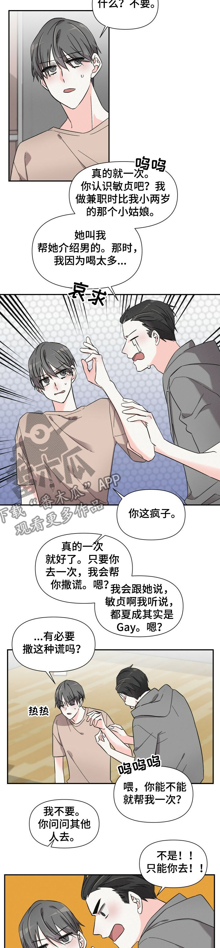 浪漫满屋韩剧漫画,第47章：好像生病了1图