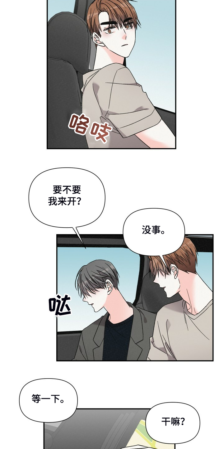 浪漫教书人男声漫画,第76章：爬山2图