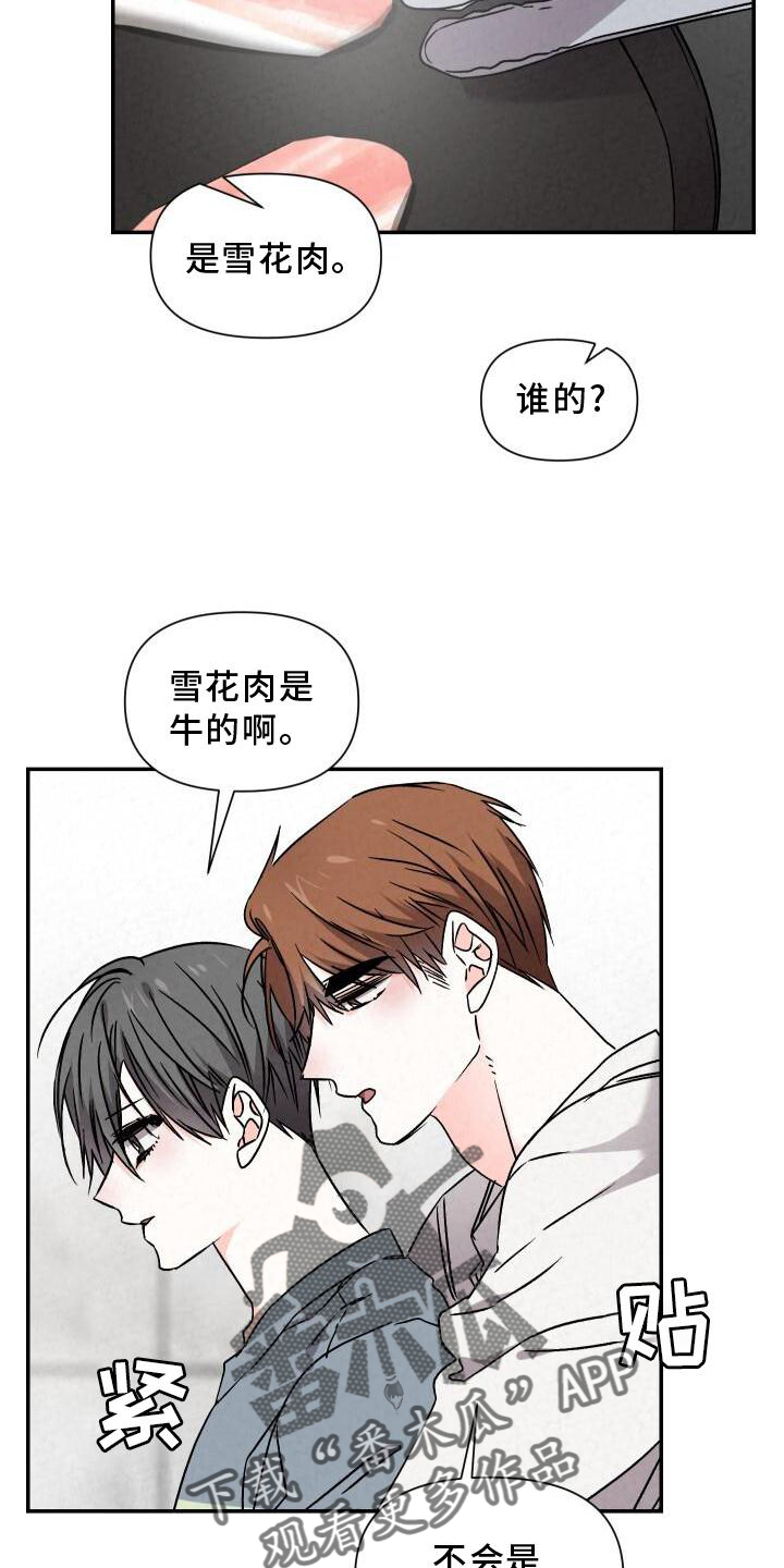 浪漫向左婚姻往右漫画,第115章：团建1图