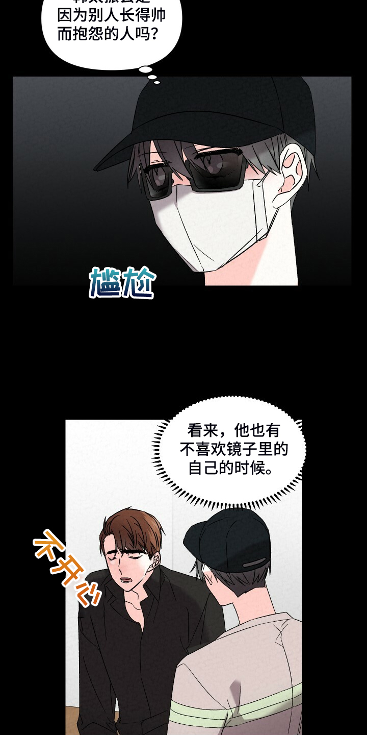 浪漫手机漫画,第88章：你怎么那么帅2图