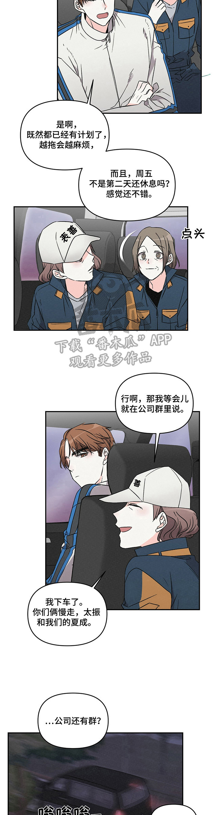 浪漫指导员漫画,第16章：聚餐2图