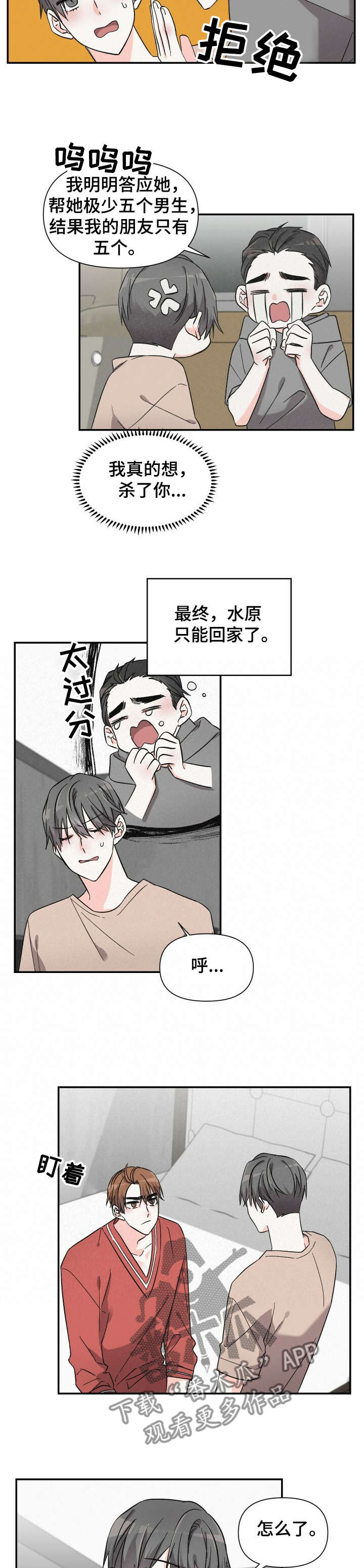 浪漫满屋韩剧漫画,第47章：好像生病了2图