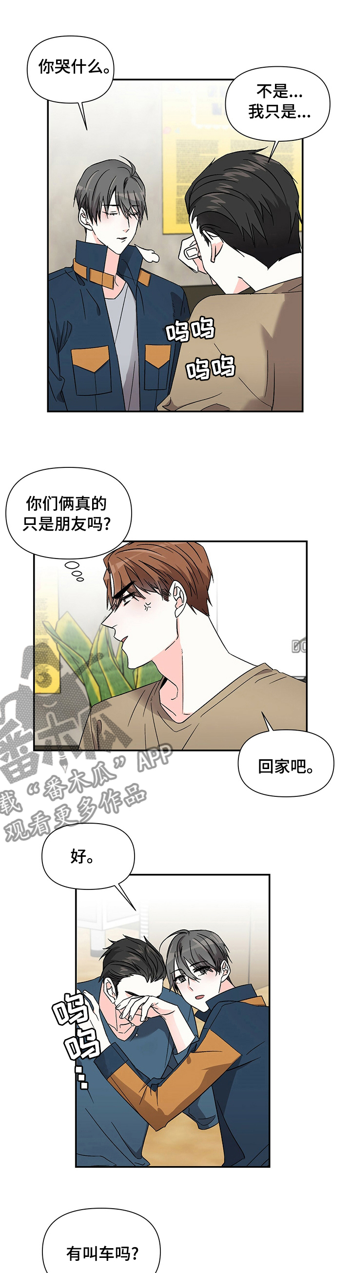 浪漫教导员漫画,第38章：我陪你去1图