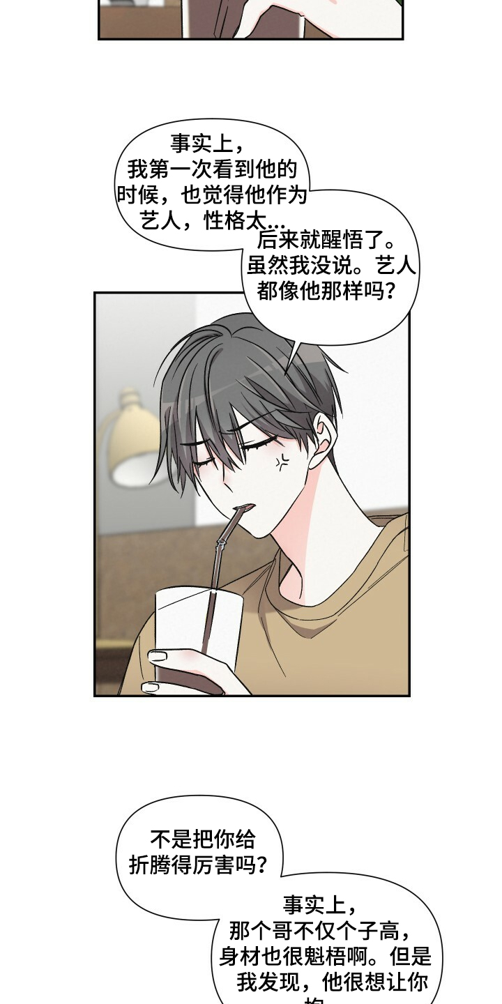 浪漫樱花舞蹈漫画,第67章：怄气1图