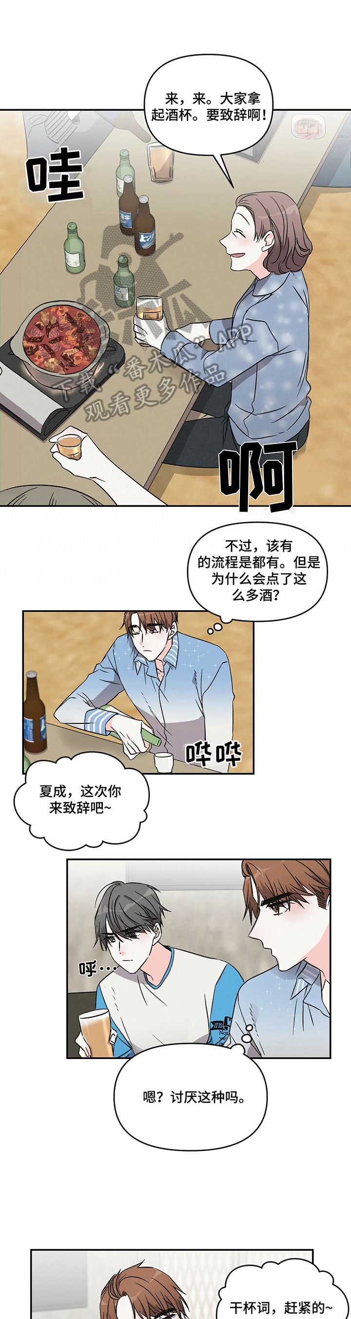 浪漫向左婚姻往右漫画,第17章：犯错误1图