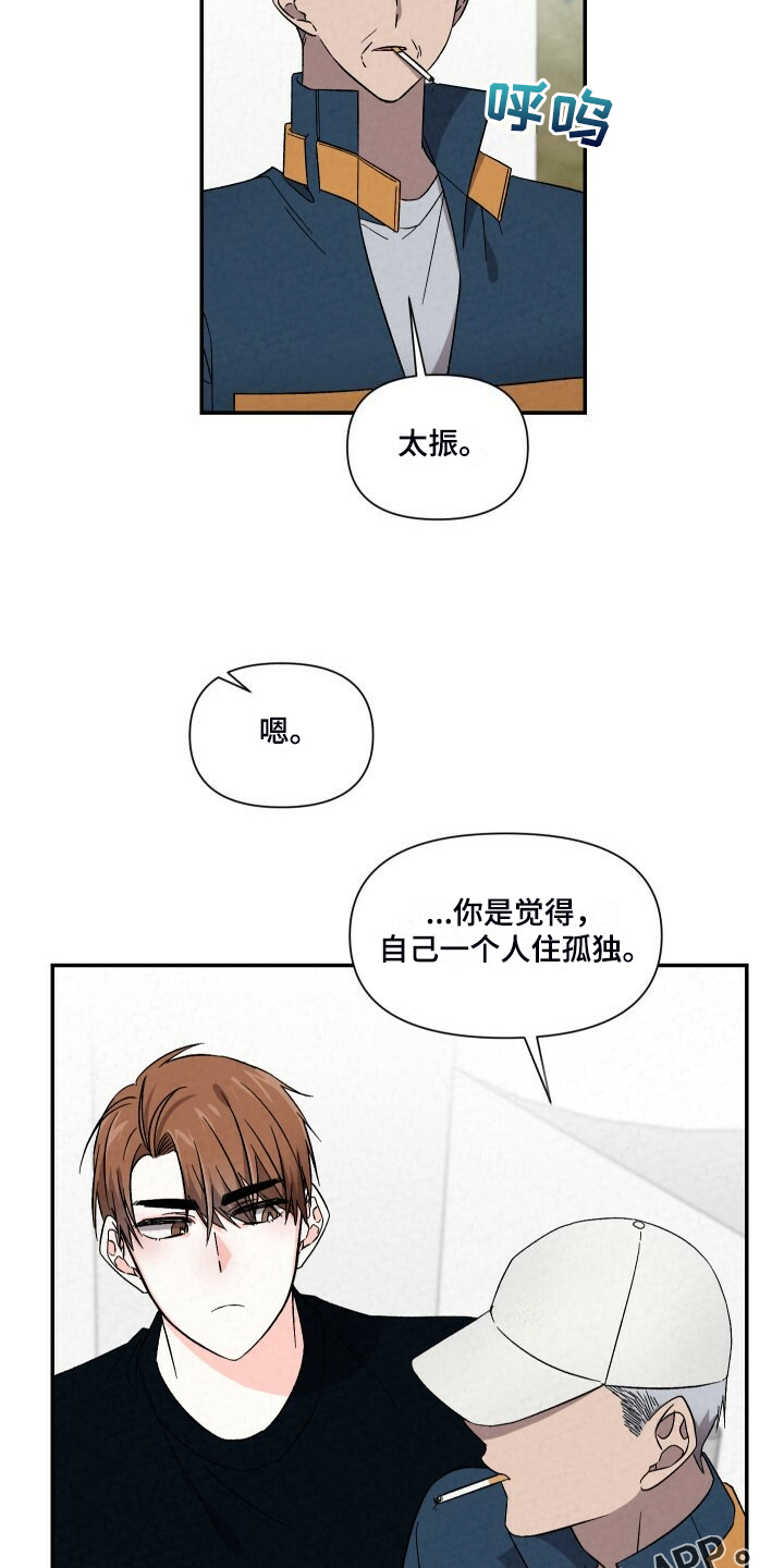 浪漫警察乐队歌曲漫画,第94章：是因为什么1图