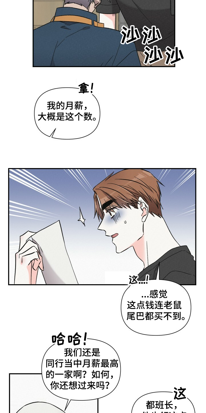 浪漫夕阳原唱漫画,第59章：悠哉的打工人1图