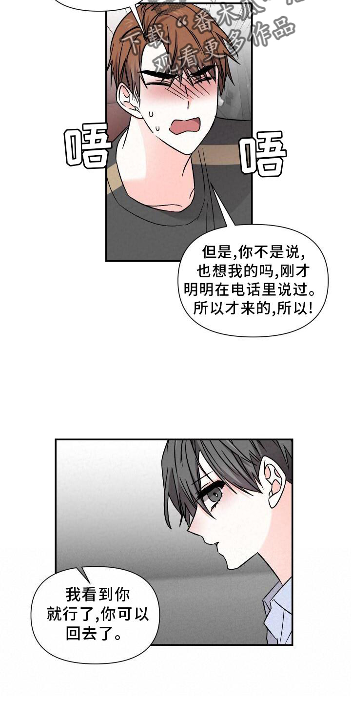 浪漫樱花舞蹈漫画,第118章：吃醋1图