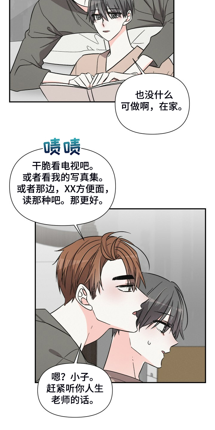 浪漫警察乐队歌曲漫画,第69章：看什么书1图