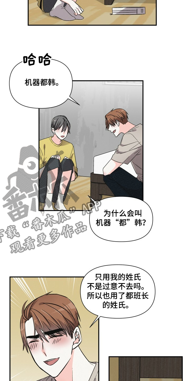 浪漫满屋全集韩剧漫画,第56章：扫地机器人1图