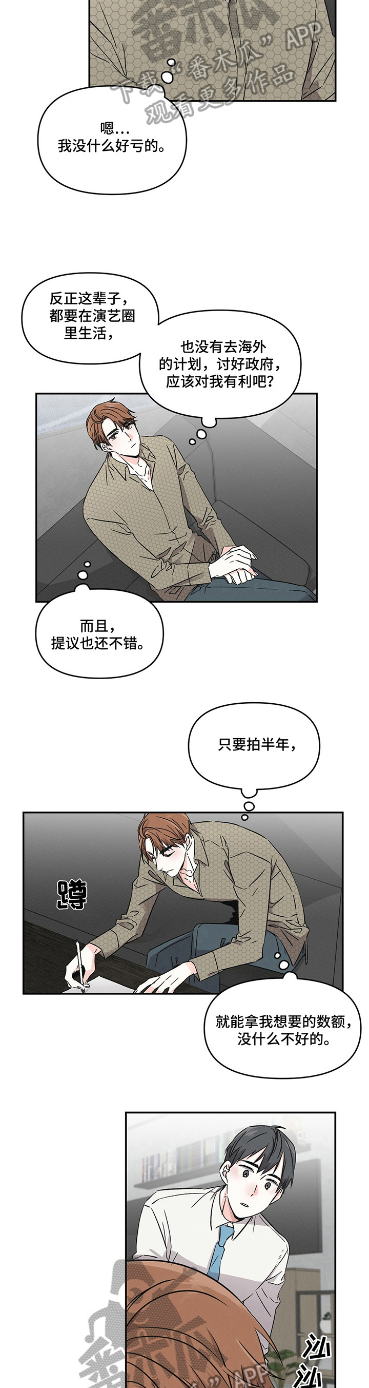 浪漫满屋韩剧漫画,第3章：不安1图