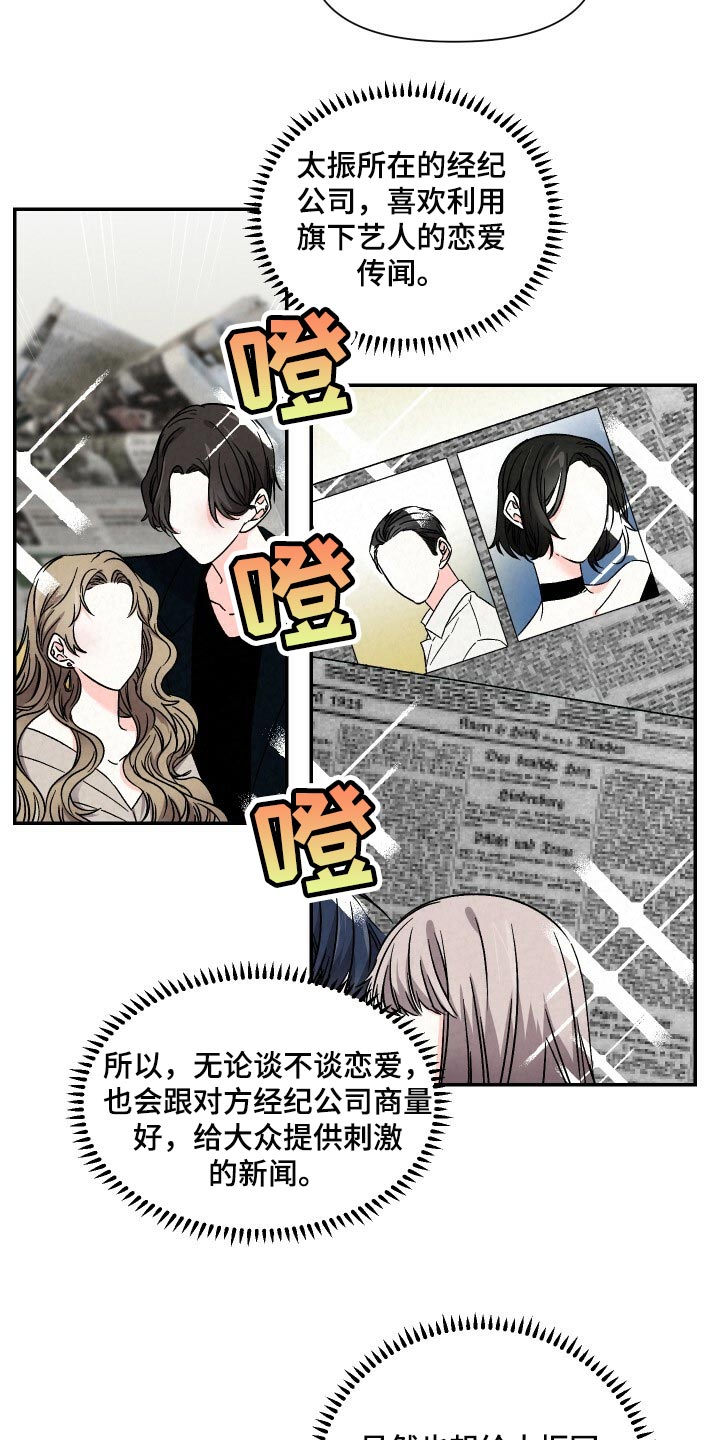 浪漫教导员漫画在线观看漫画,第97章：撑伞1图