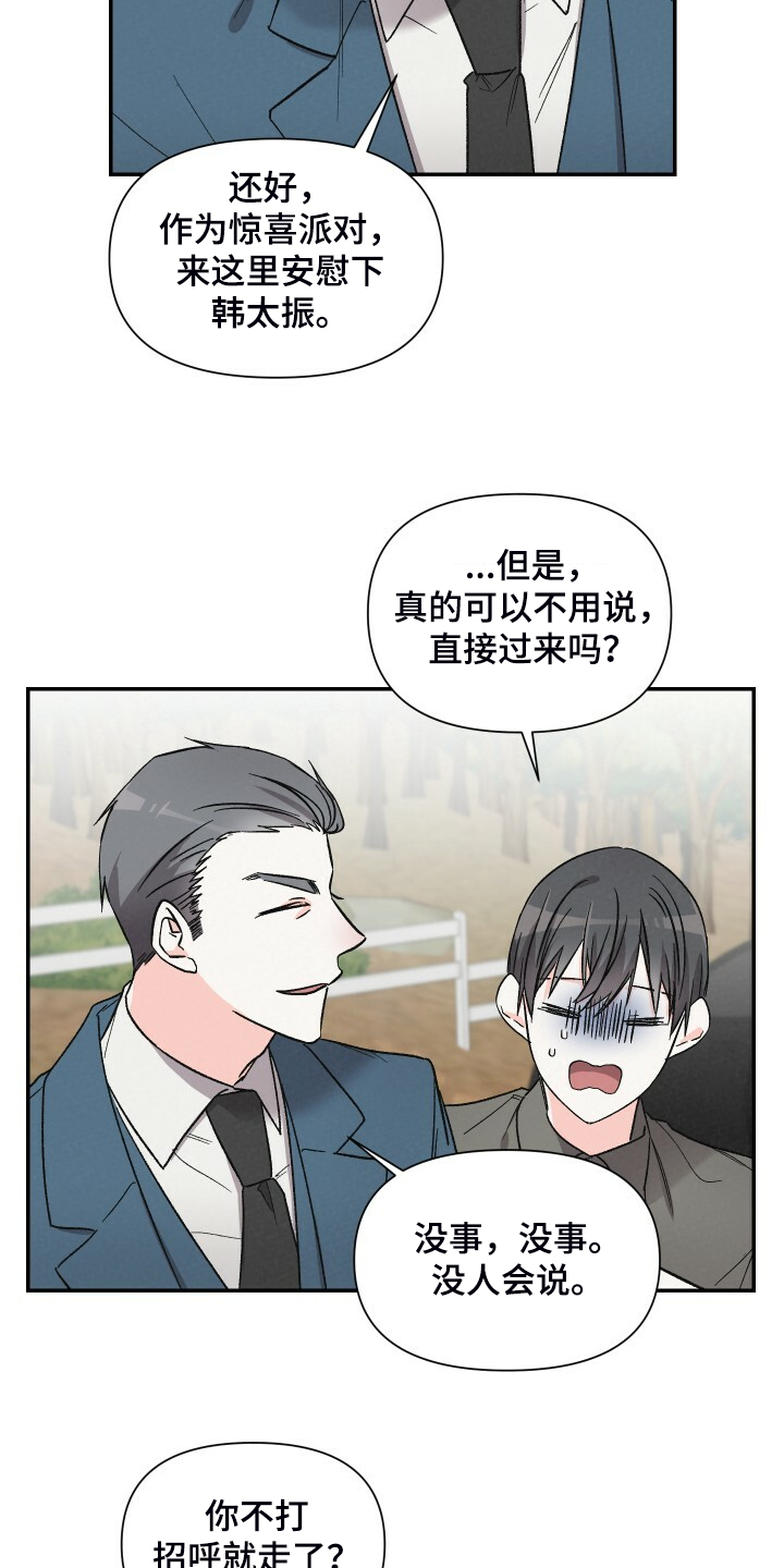 浪漫夕阳原唱漫画,第63章：你来这里干嘛1图