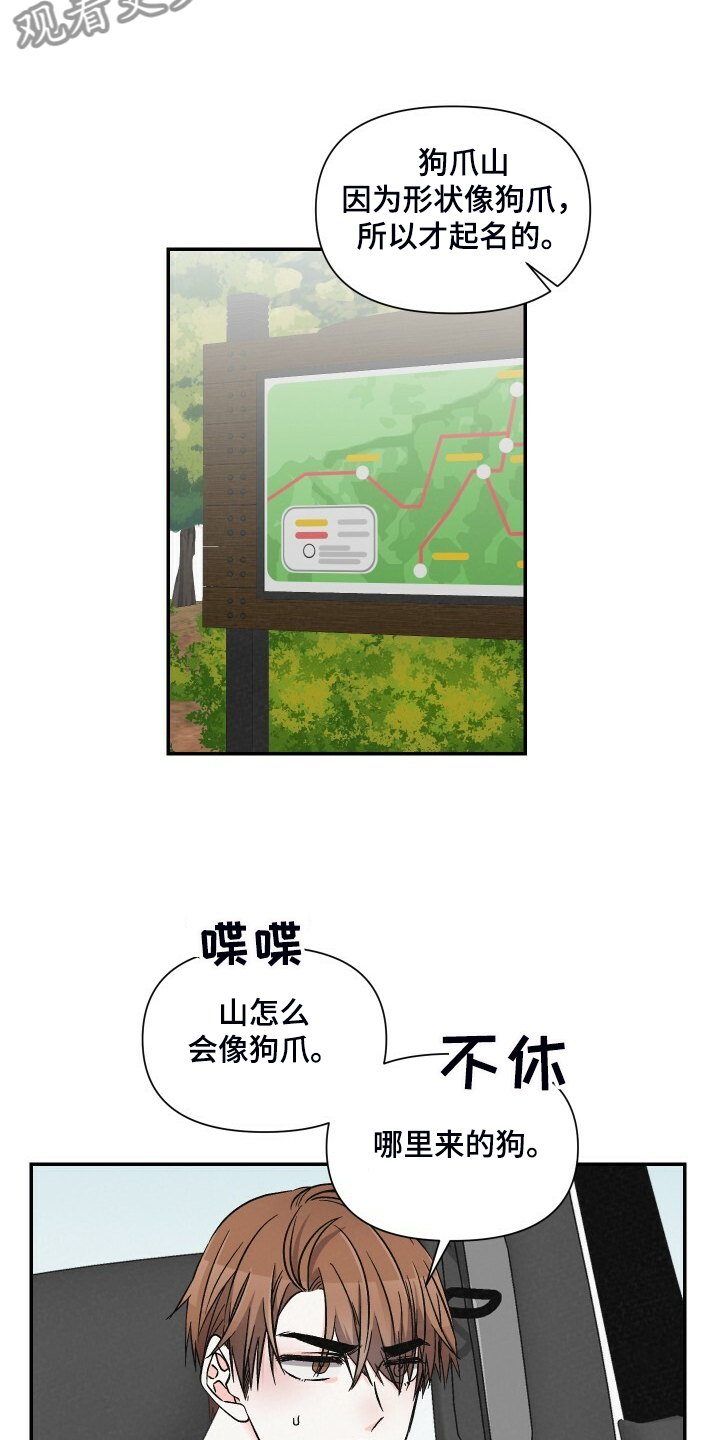浪漫樱花舞蹈漫画,第76章：爬山1图