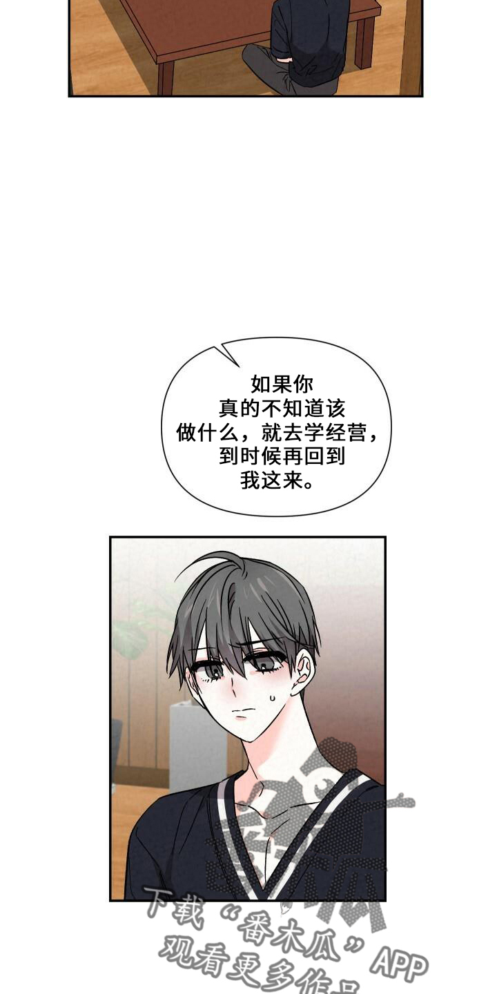 浪漫警察乐队歌曲漫画,第103章：道歉2图