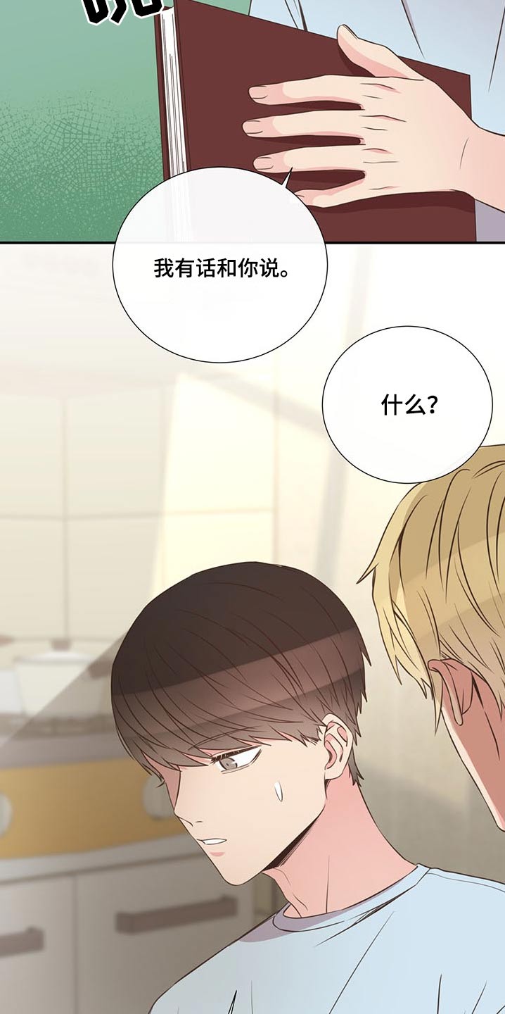 初恋真美妙的图片漫画,第75章：可以告诉我1图