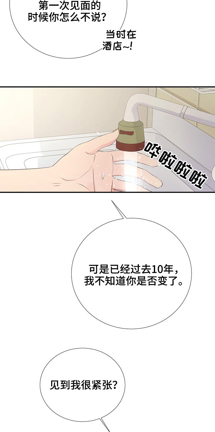 美淼储能科技有限公司漫画,第78章：回国2图