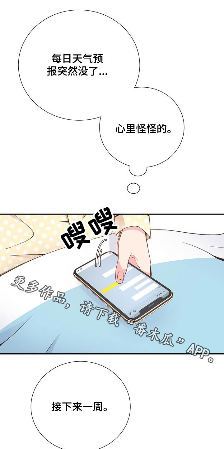 真实而美妙有种初恋的味道漫画,第51章：回国1图