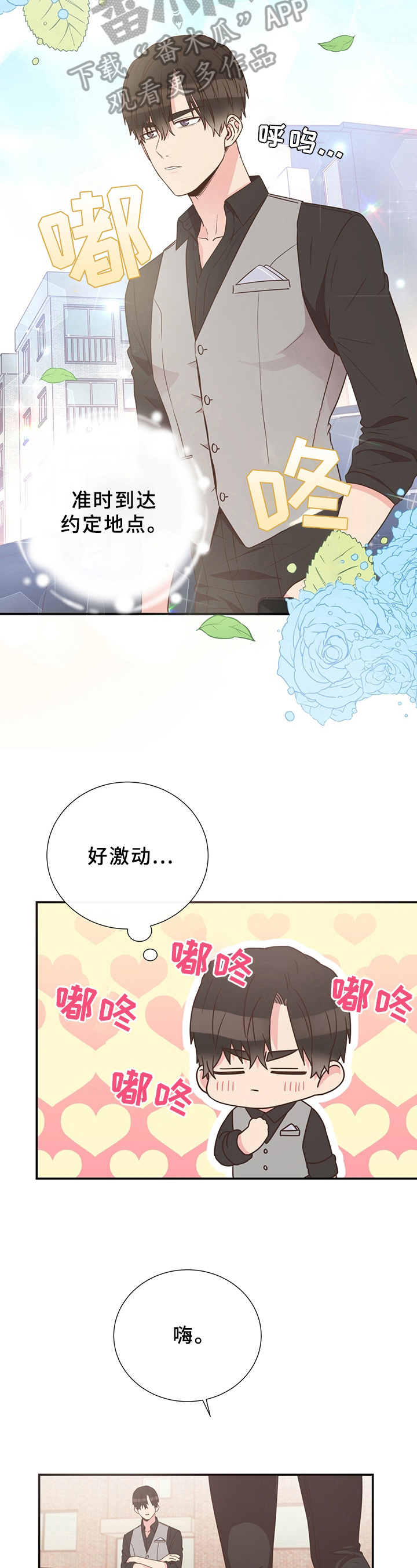 美妙初恋画涯漫画,第21章：约会2图