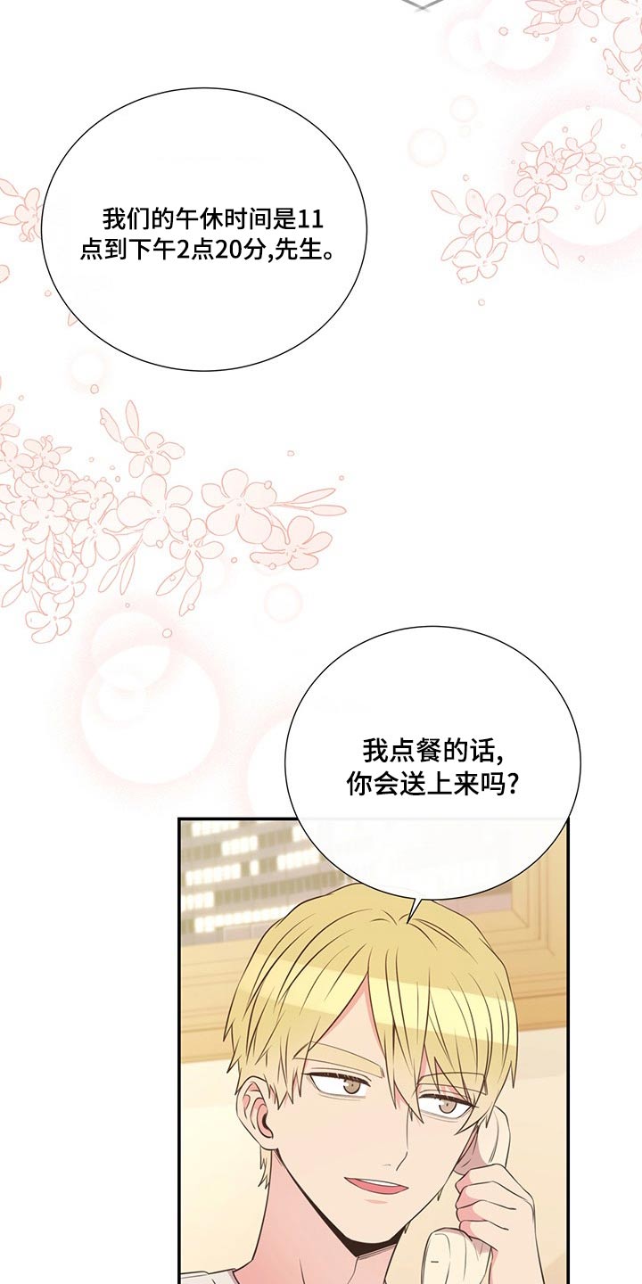 美妙的奇遇情缘漫画,第87章：交谈1图