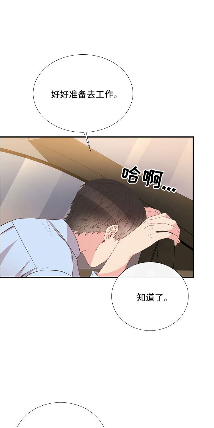 美妙旋律第三季奈露漫画,第97章：出事别恨我1图