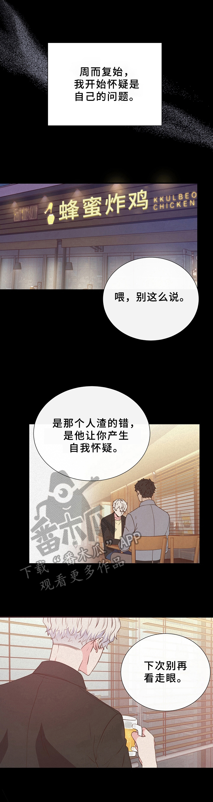 美妙初恋漫画免费下拉漫画,第10章：拒绝1图