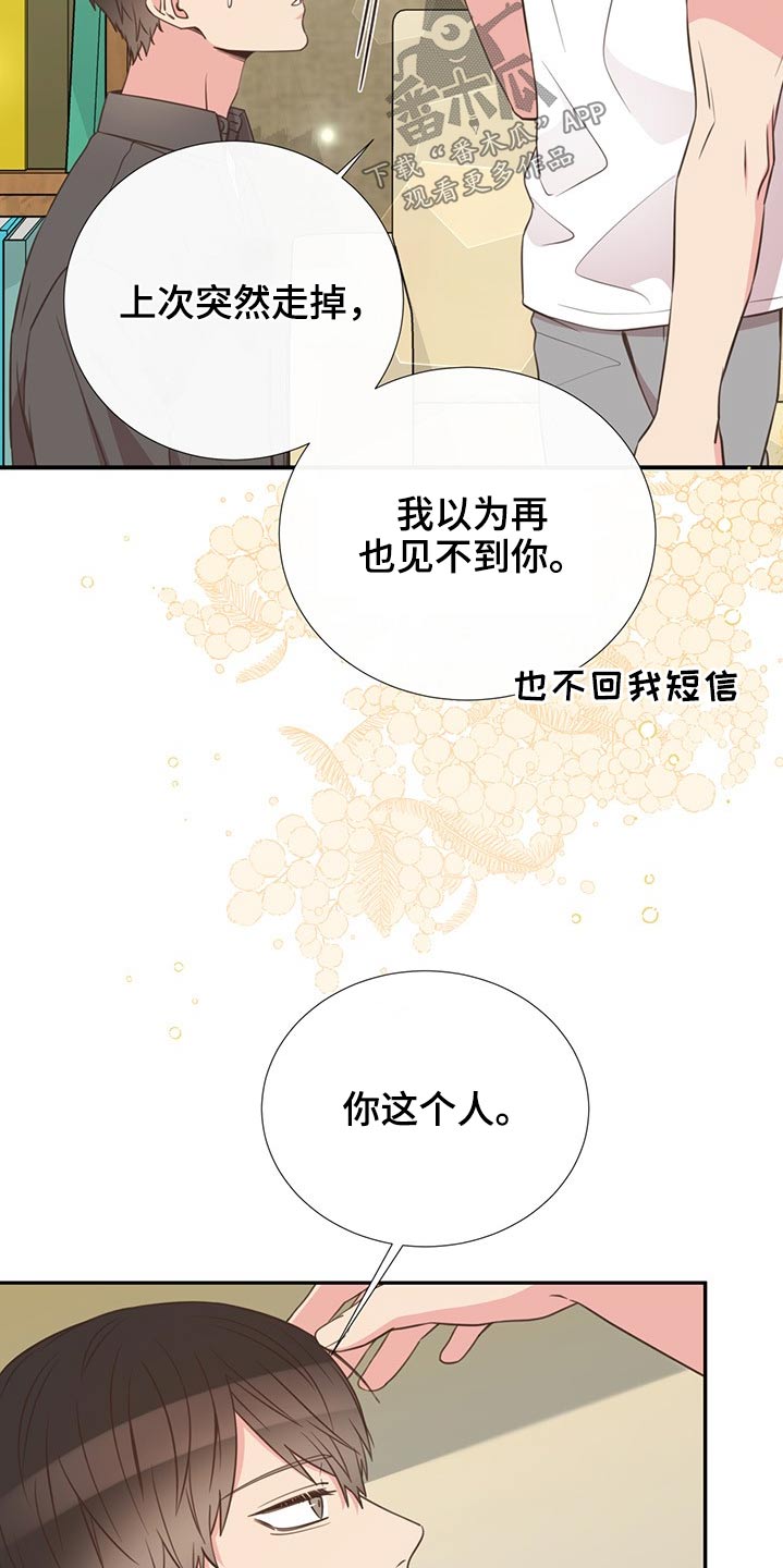 美妙轻音乐漫画,第76章：在于我1图