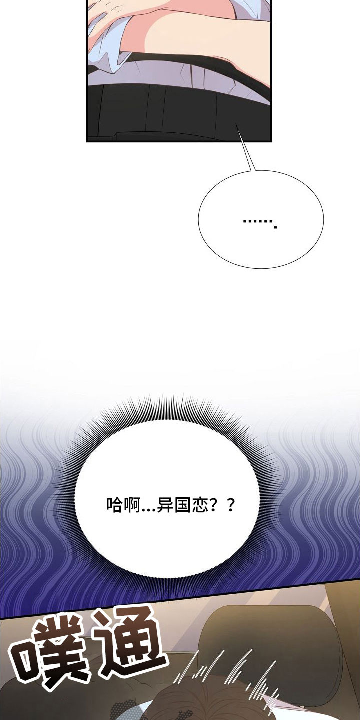 美妙人生txt全文阅读漫画,第97章：出事别恨我2图