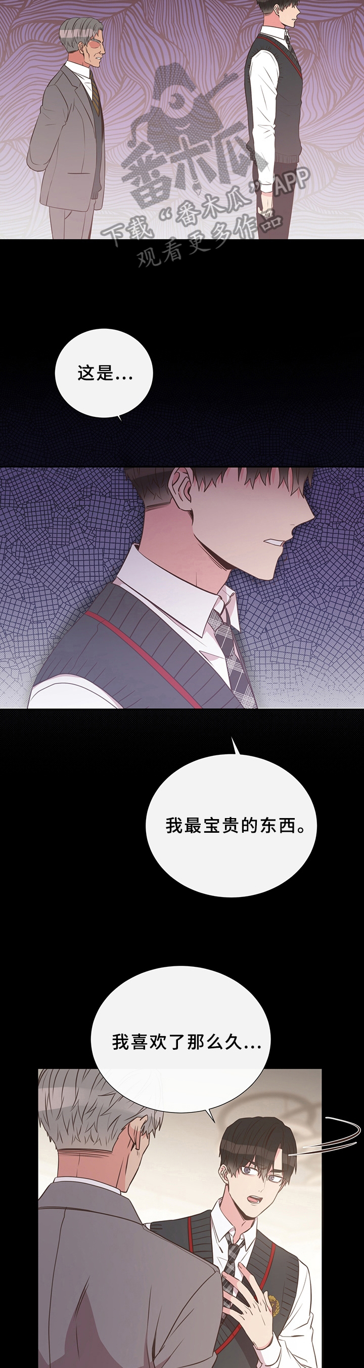 绝妙初恋漫画,第27章：情况2图