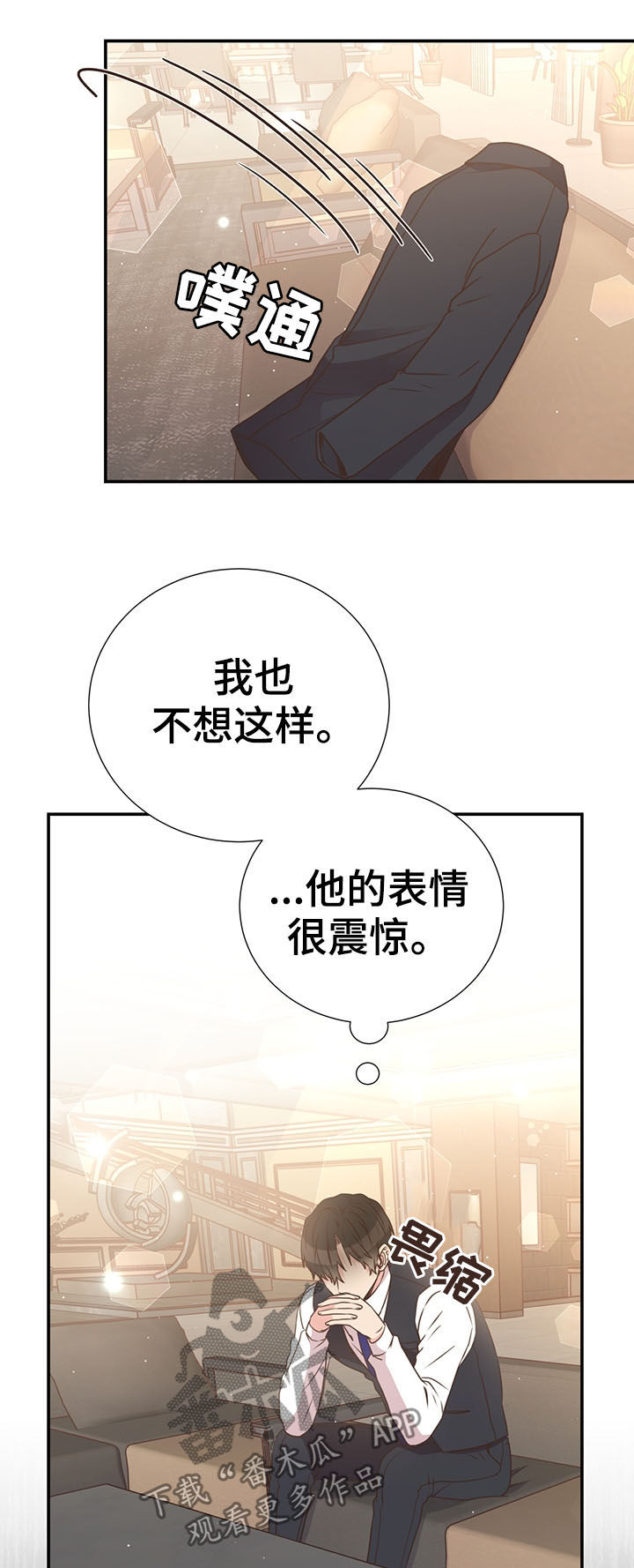 美妙旋律第一季漫画,第36章：喜欢的人2图