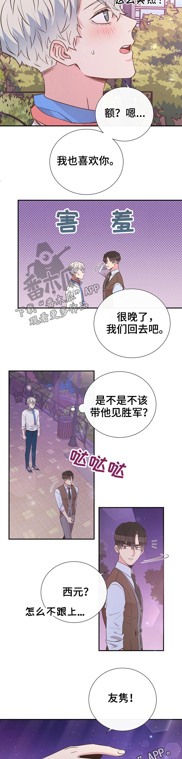 美妙的近义词漫画,第46章：熟悉2图