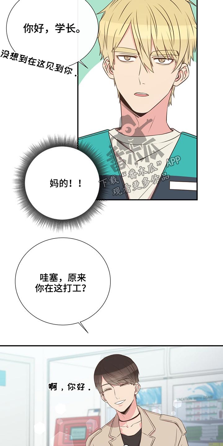 美妙初恋在线阅读漫画,第73章：一头雾水1图